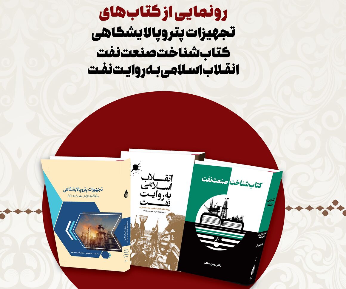 صنعت نفت