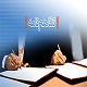 صنعت نفت