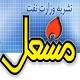 صنعت نفت