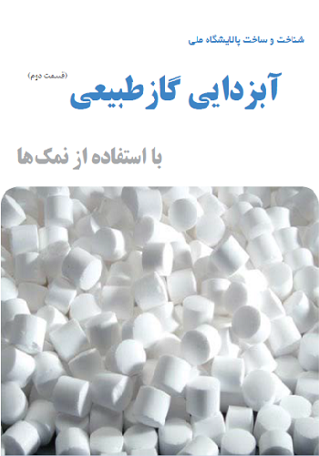 آب زدایی گاز