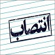 صنعت نفت